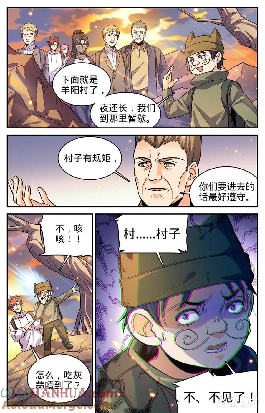 全职法师 第369话 黑丝女子 第13页