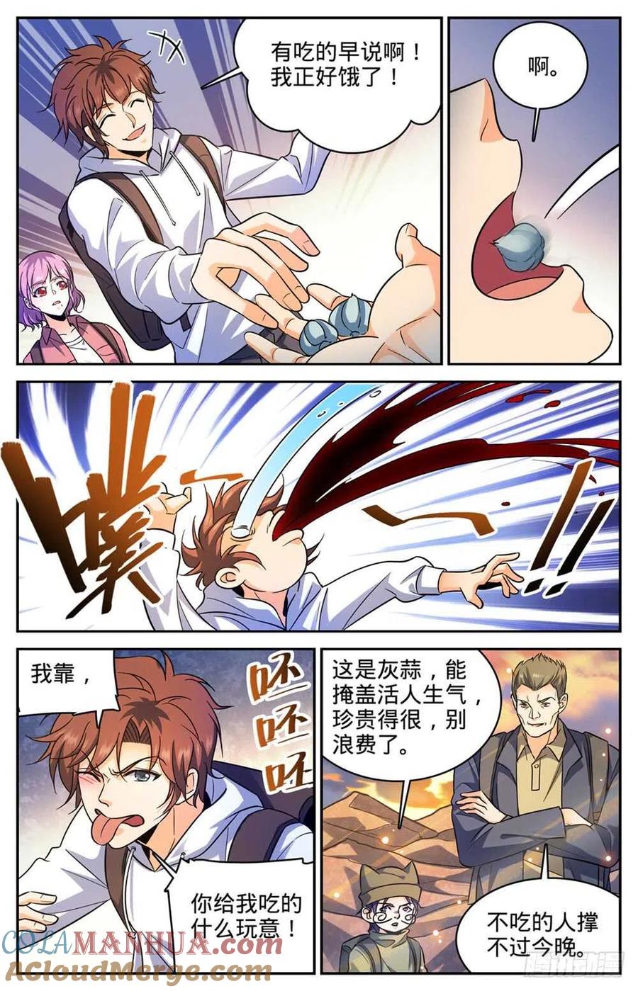 全职法师 第369话 黑丝女子 第5页