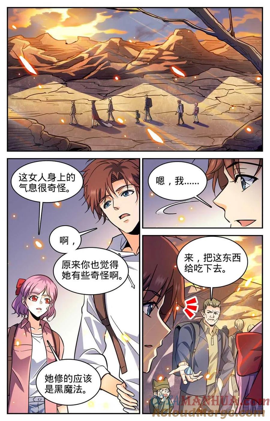 全职法师 第369话 黑丝女子 第4页