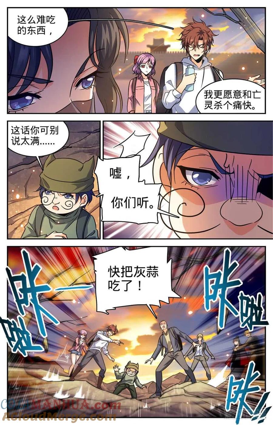 全职法师 第369话 黑丝女子 第6页