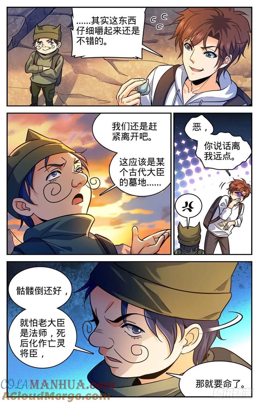 全职法师 第369话 黑丝女子 第10页