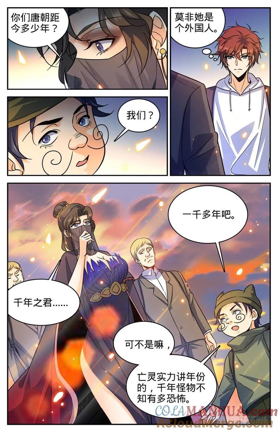 全职法师 第369话 黑丝女子 第12页