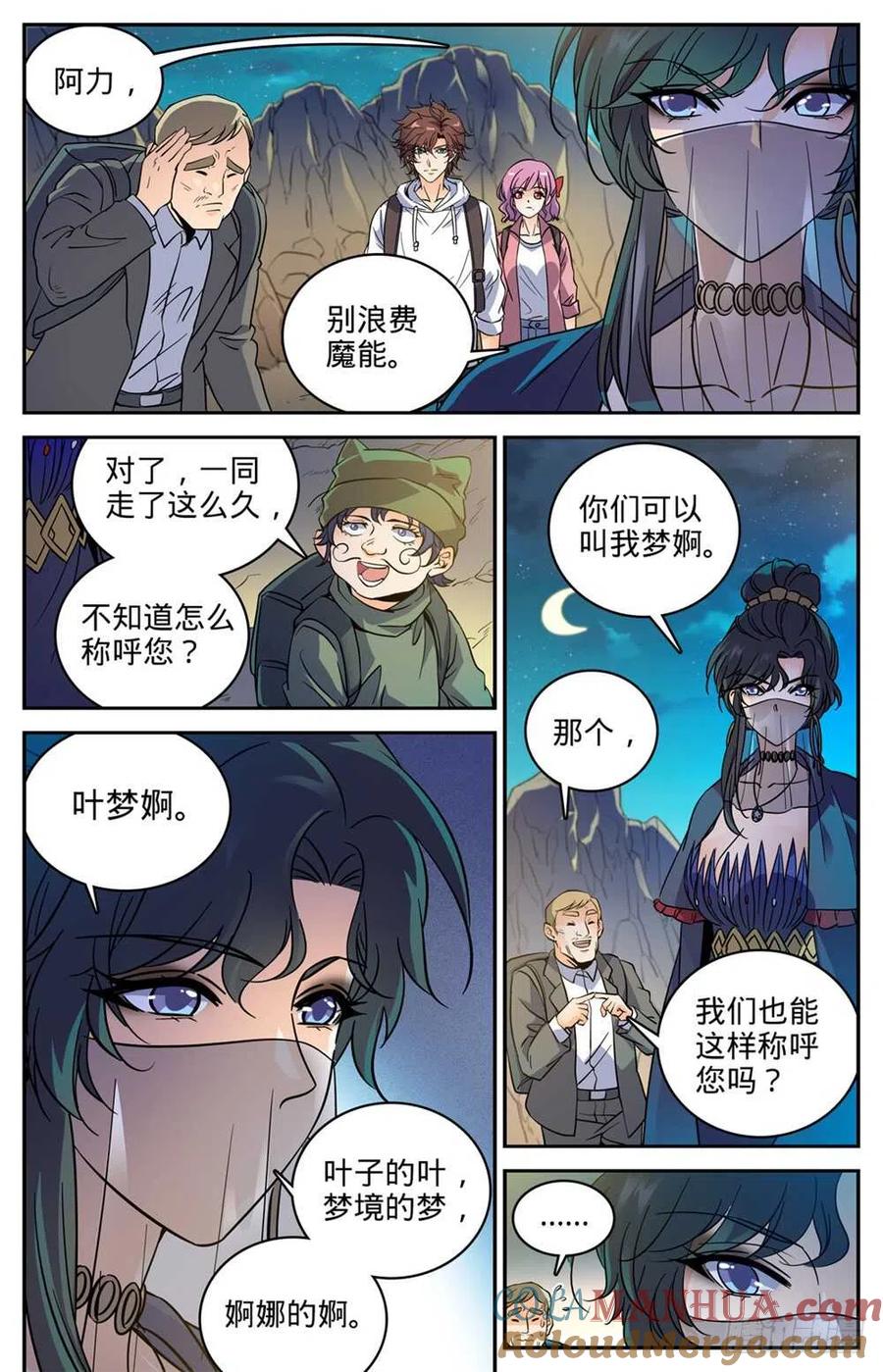 全职法师 第370话 消失的羊阳村 第10页