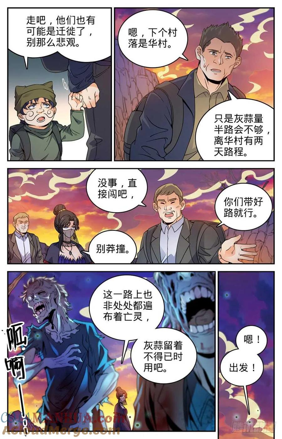 全职法师 第370话 消失的羊阳村 第7页