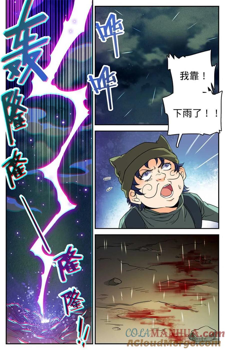 全职法师 第370话 消失的羊阳村 第12页