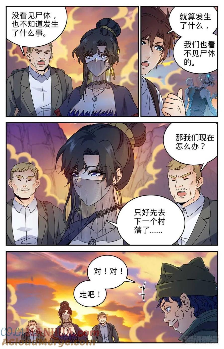 全职法师 第370话 消失的羊阳村 第6页