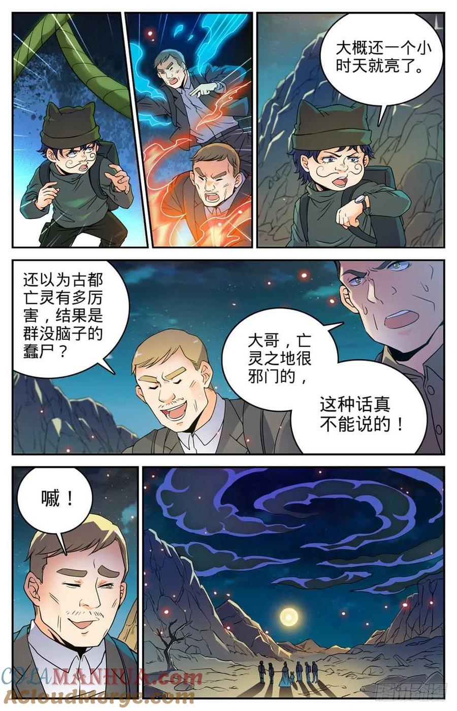 全职法师 第370话 消失的羊阳村 第11页