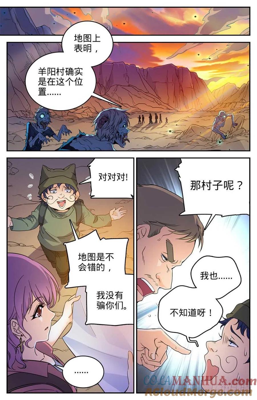 全职法师 第370话 消失的羊阳村 第4页
