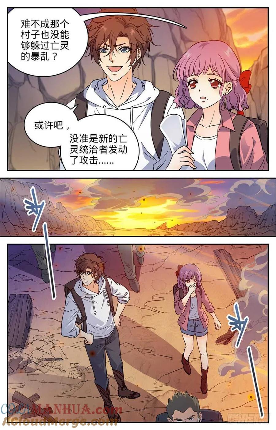 全职法师 第370话 消失的羊阳村 第5页