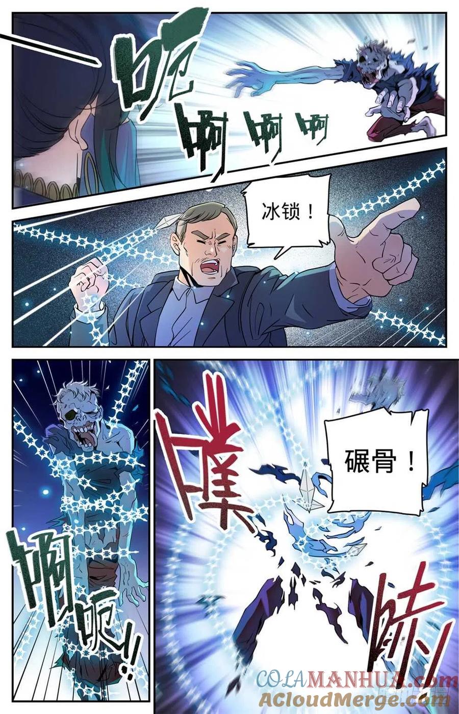 全职法师 第370话 消失的羊阳村 第9页