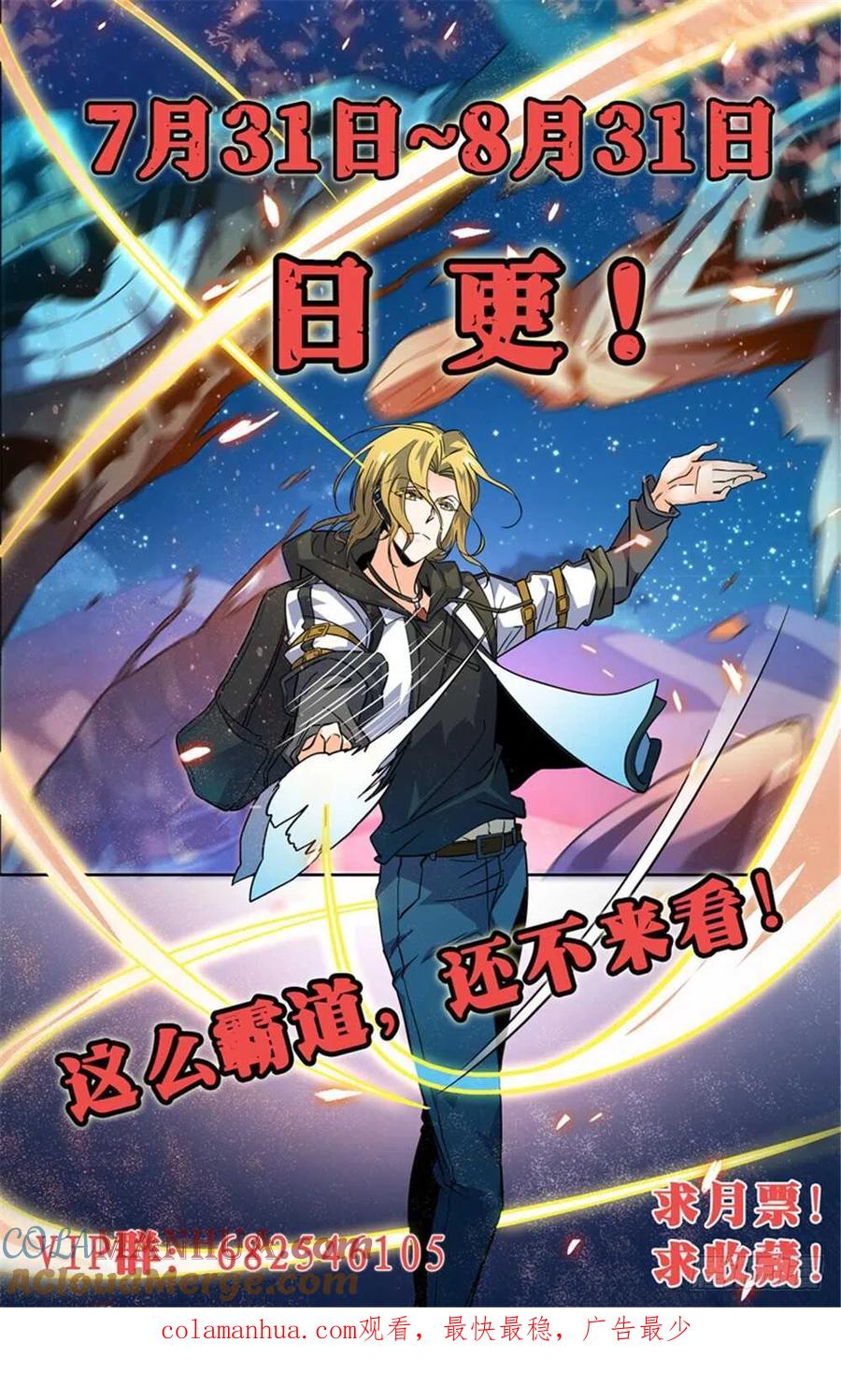 全职法师 第370话 消失的羊阳村 第14页