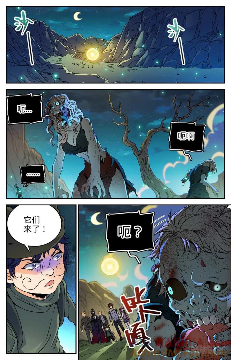 全职法师 第370话 消失的羊阳村 第8页