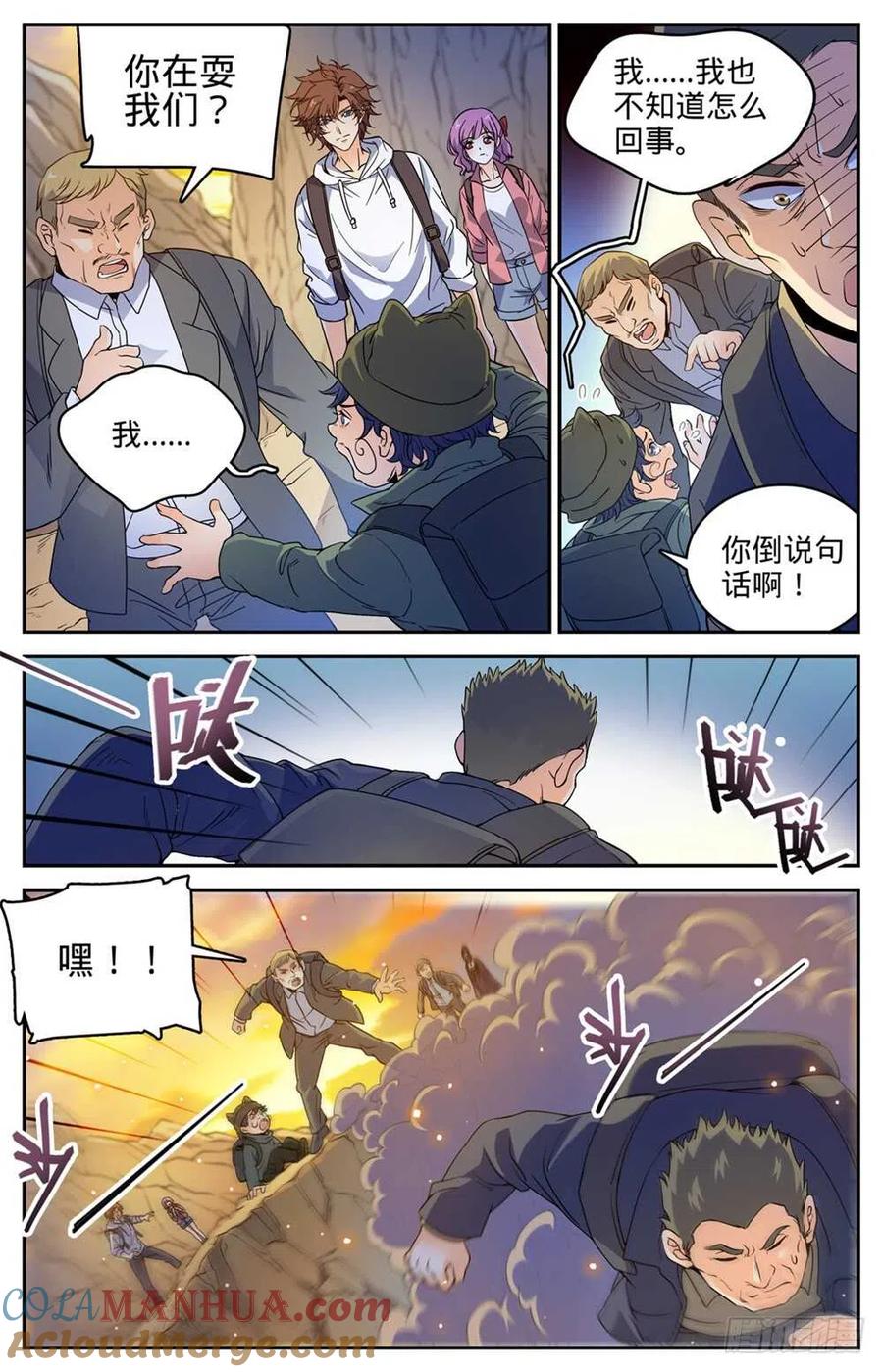 全职法师 第370话 消失的羊阳村 第3页