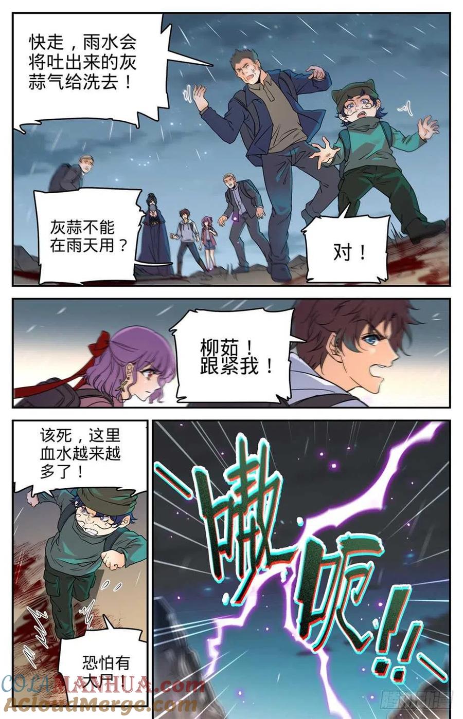 全职法师 第370话 消失的羊阳村 第13页