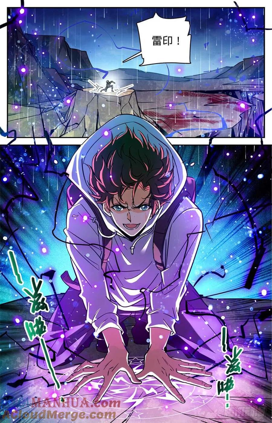 全职法师 第371话 大雨战尸 第7页