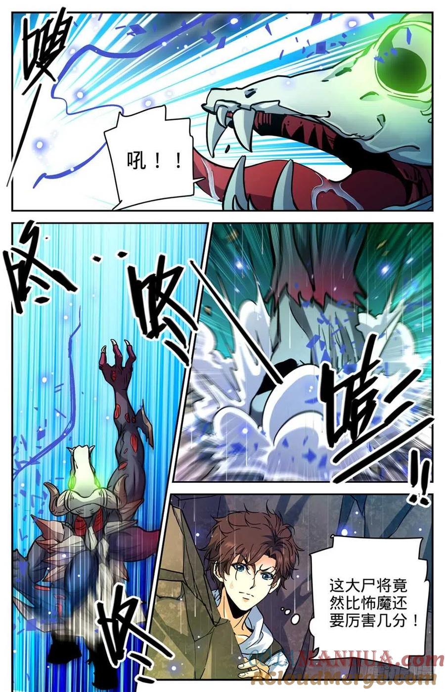 全职法师 第371话 大雨战尸 第10页