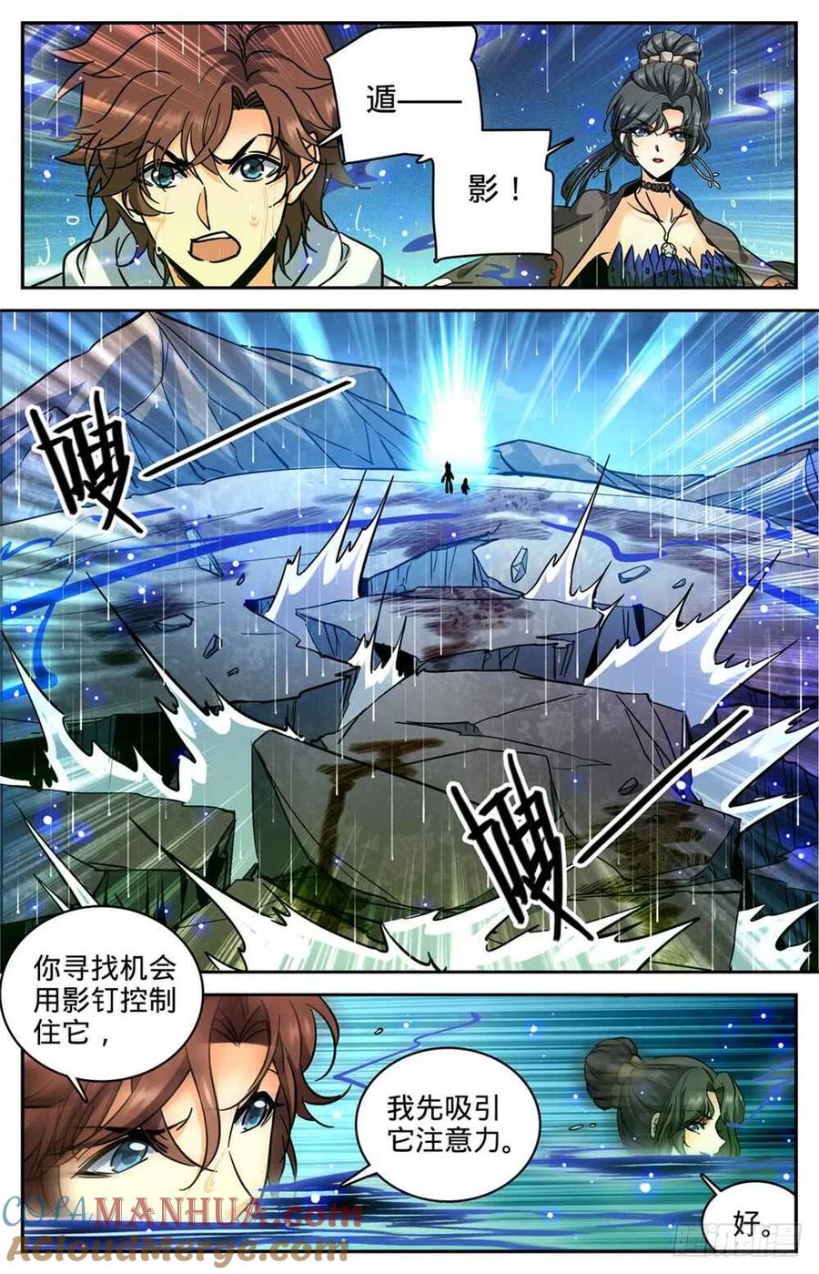 全职法师 第371话 大雨战尸 第6页
