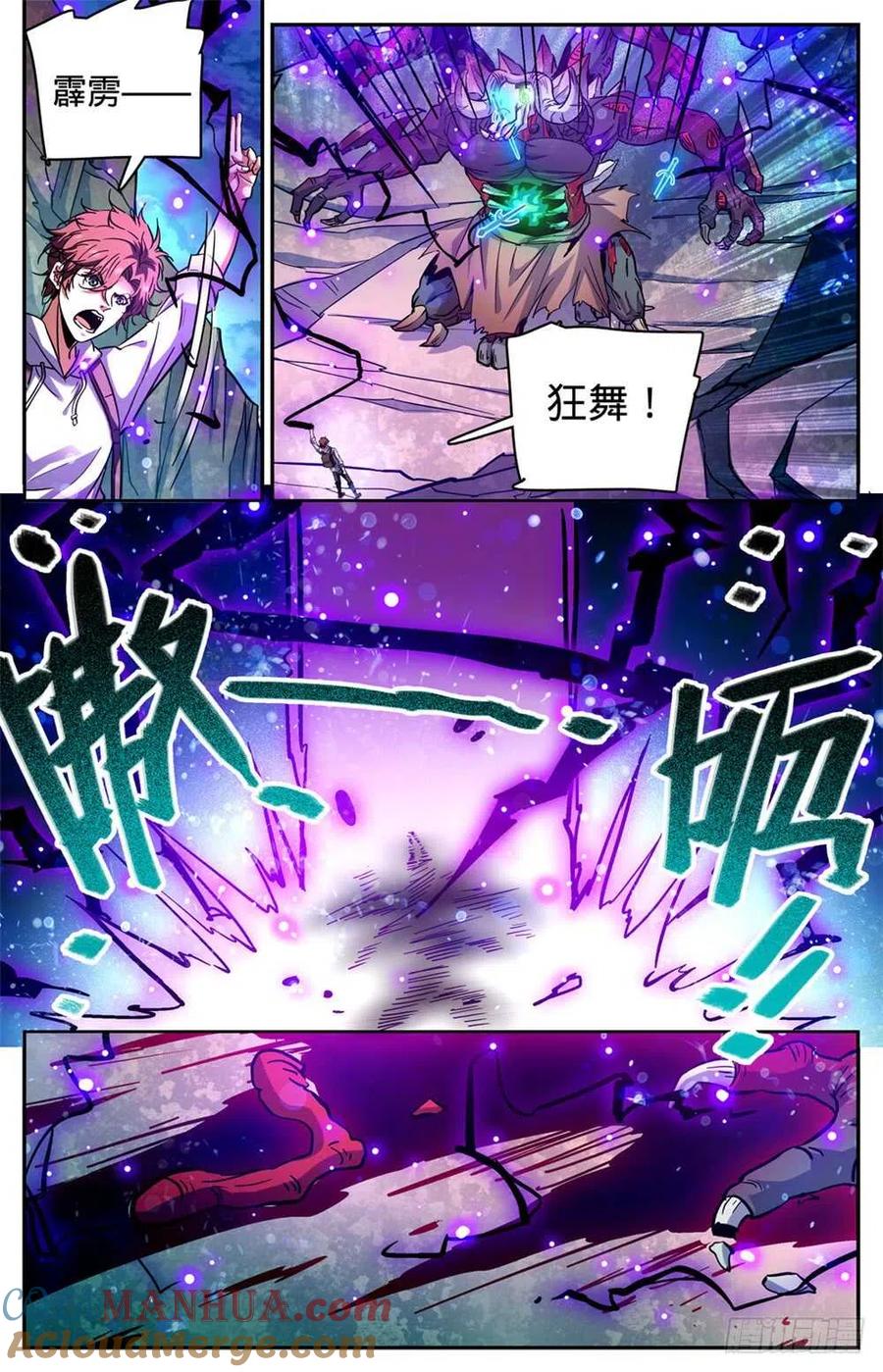 全职法师 第371话 大雨战尸 第13页