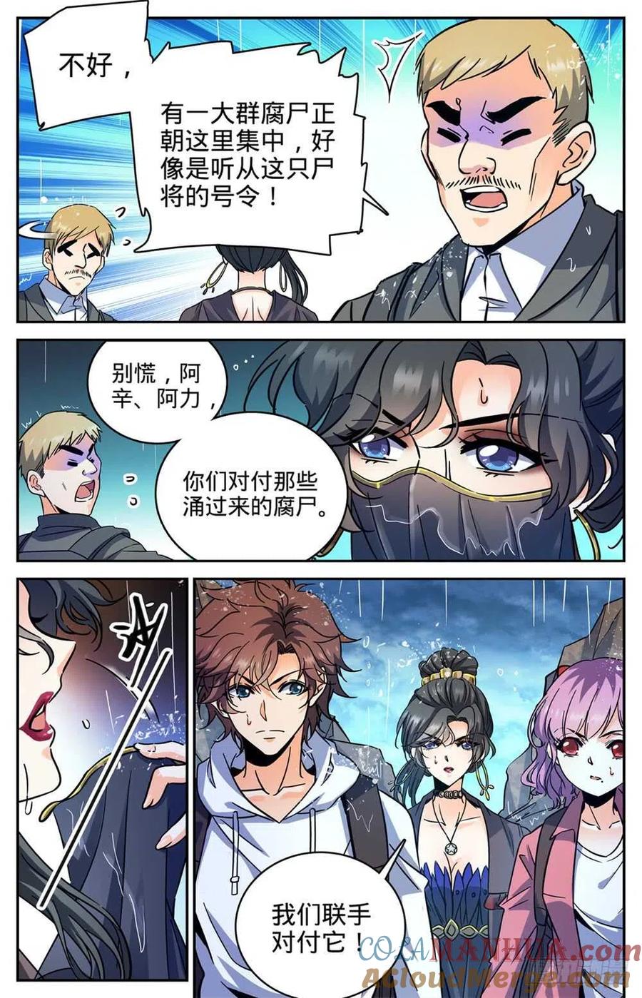全职法师 第371话 大雨战尸 第3页