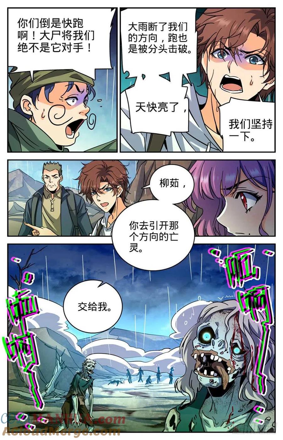 全职法师 第371话 大雨战尸 第4页