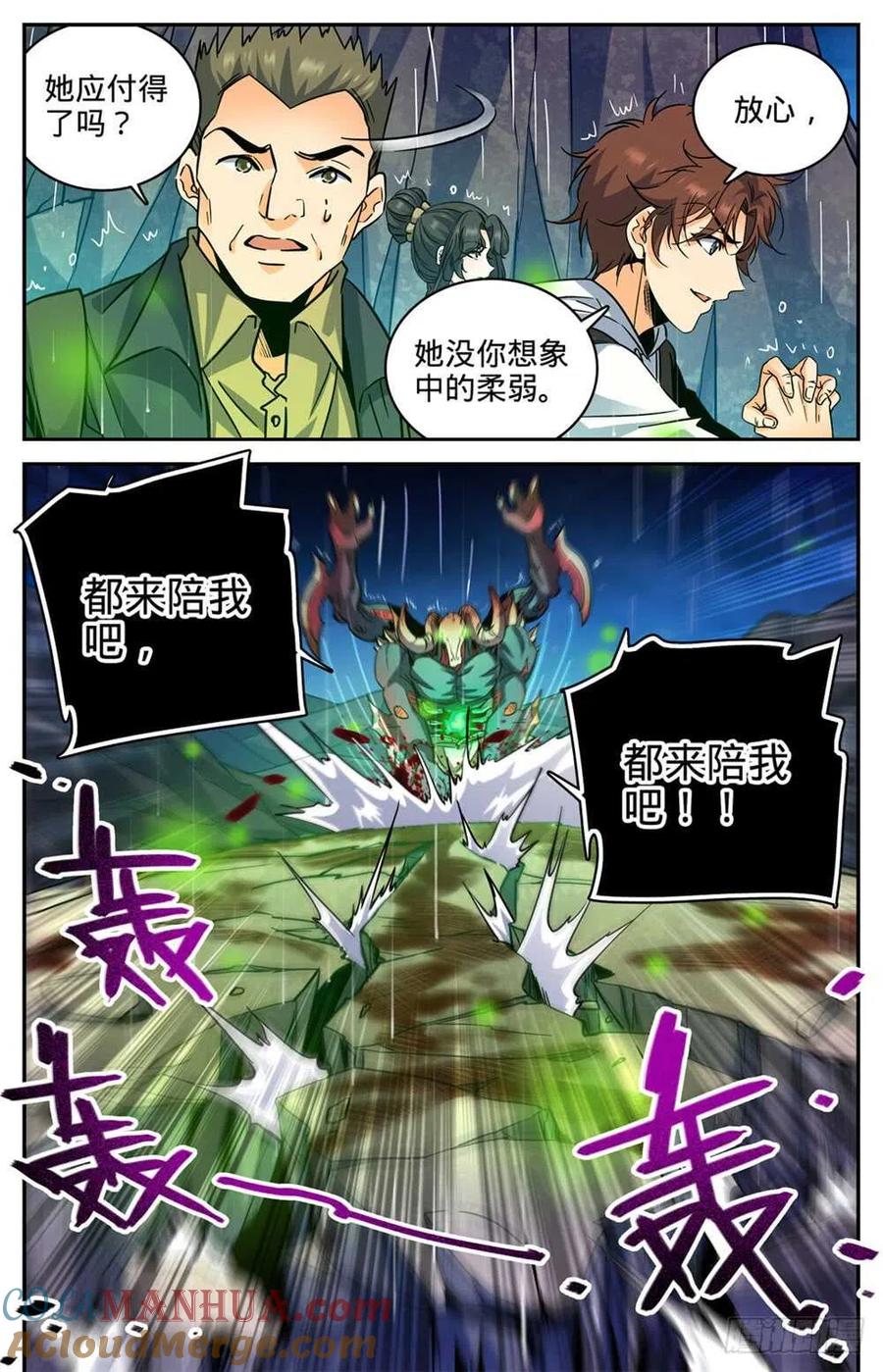全职法师 第371话 大雨战尸 第5页