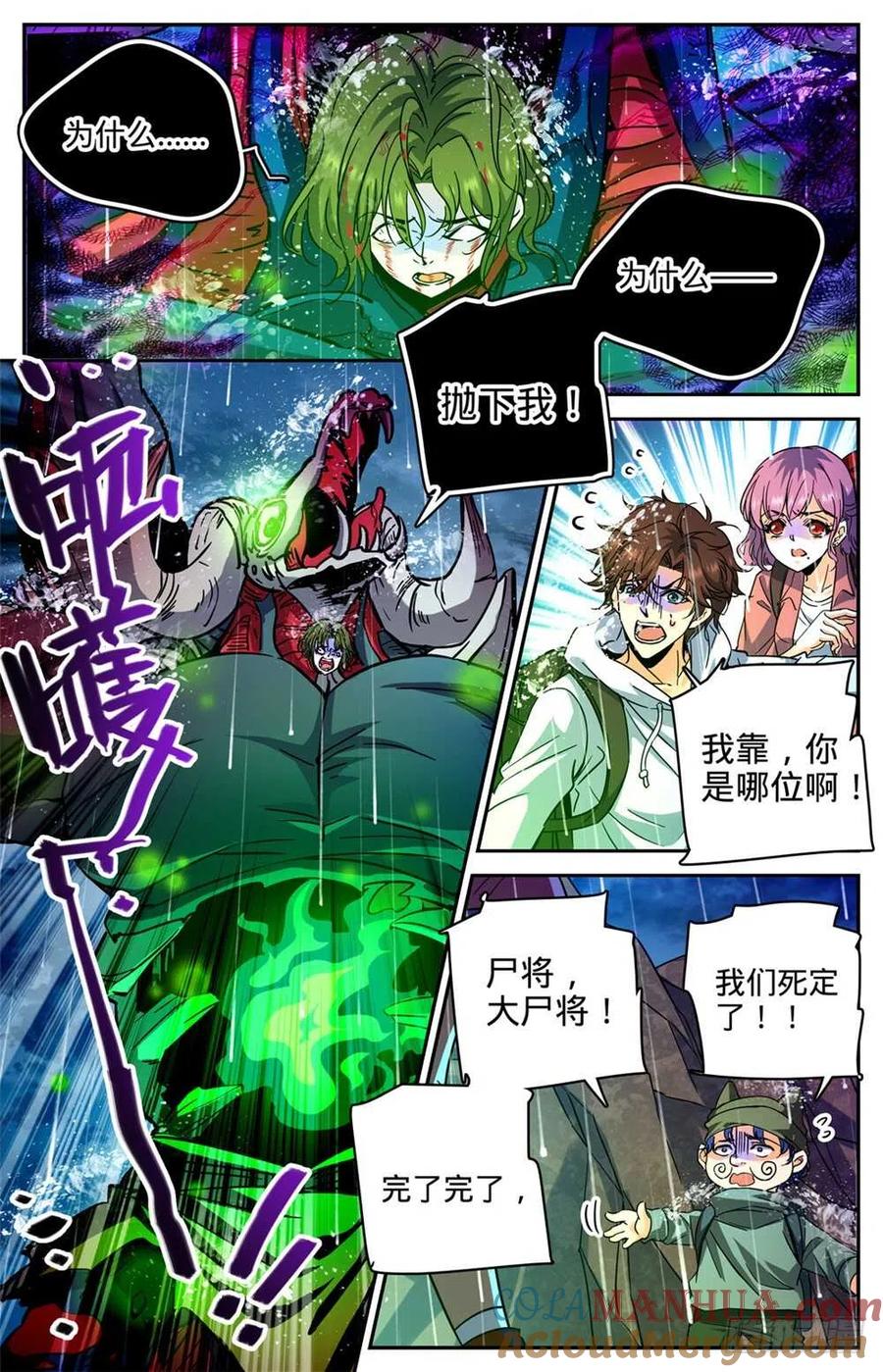 全职法师 第371话 大雨战尸 第2页