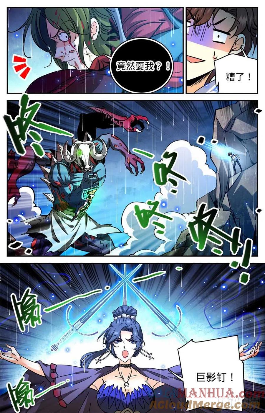 全职法师 第371话 大雨战尸 第11页