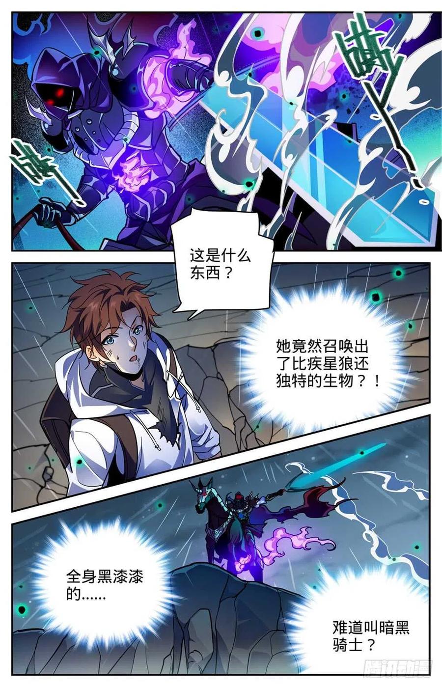 全职法师 第372话 司夜骑士 第10页