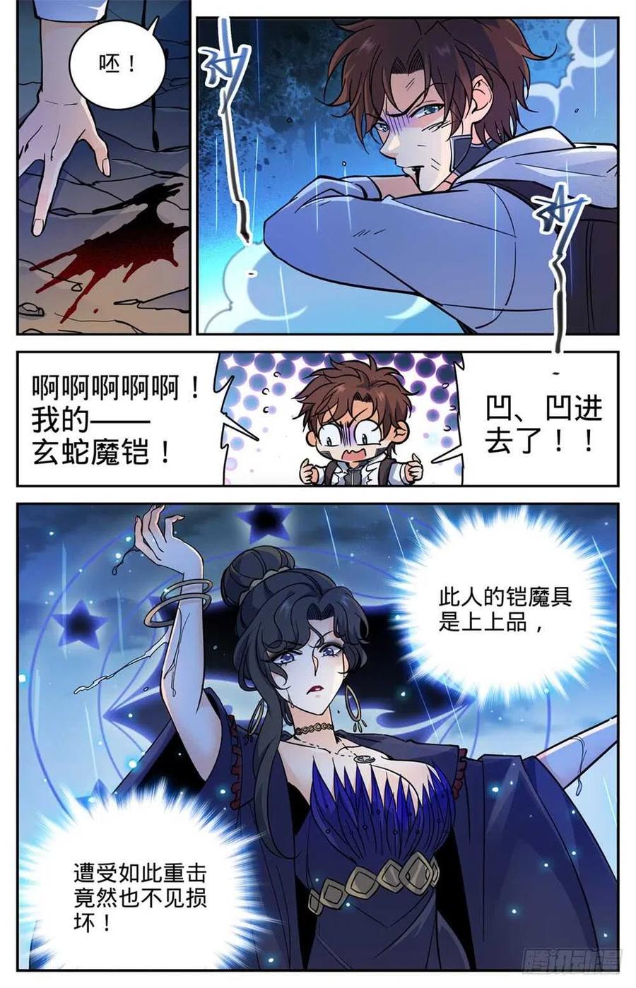 全职法师 第372话 司夜骑士 第8页