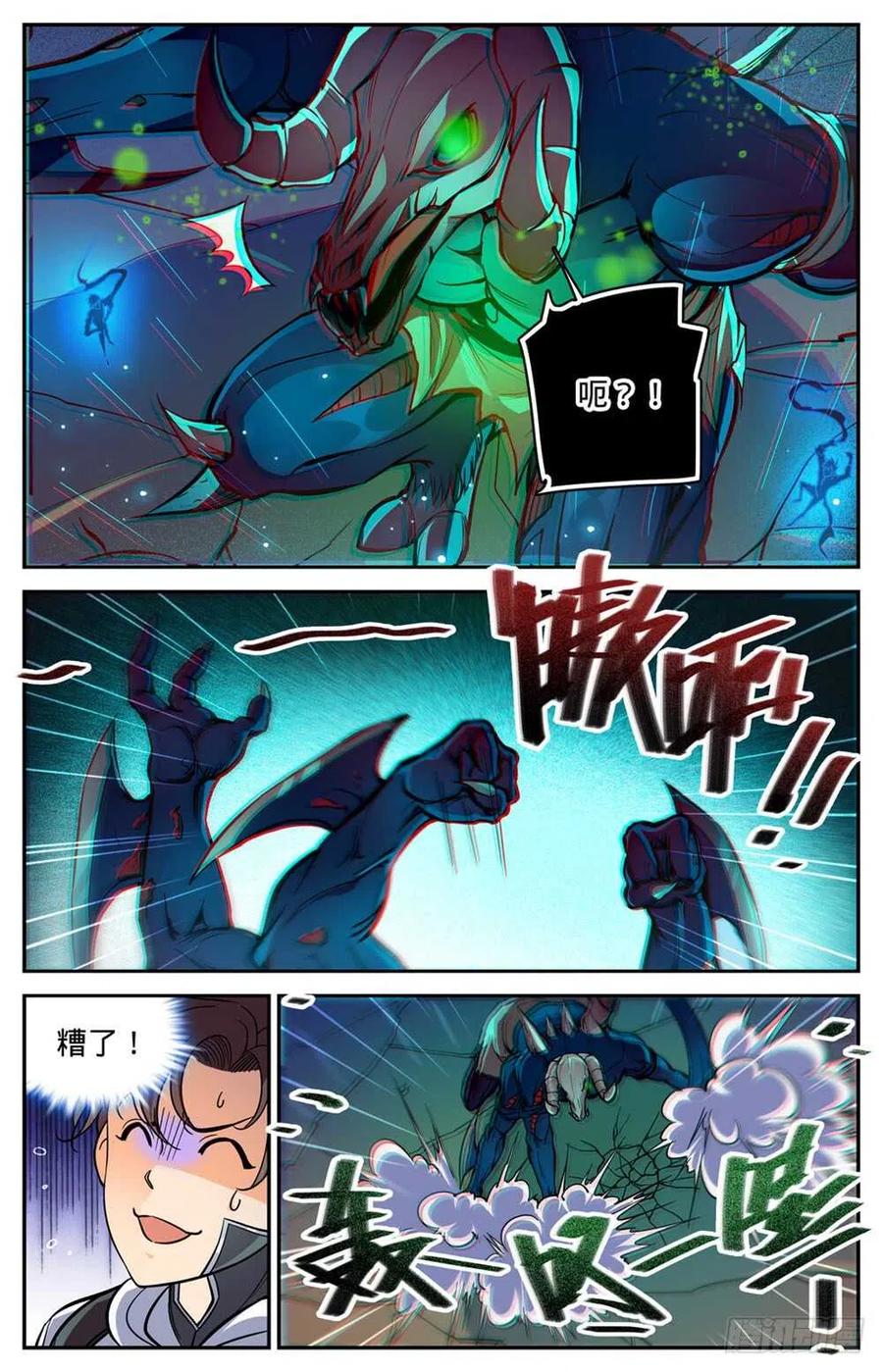 全职法师 第372话 司夜骑士 第6页