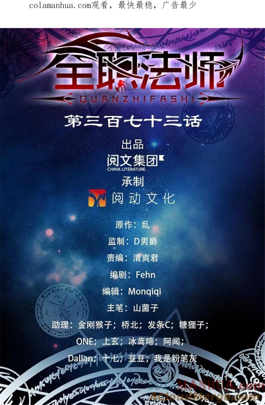 全职法师 第373话 天亮了 第1页