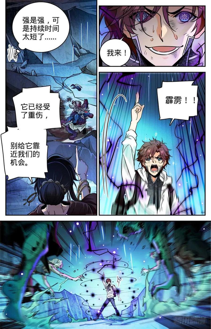 全职法师 第373话 天亮了 第6页