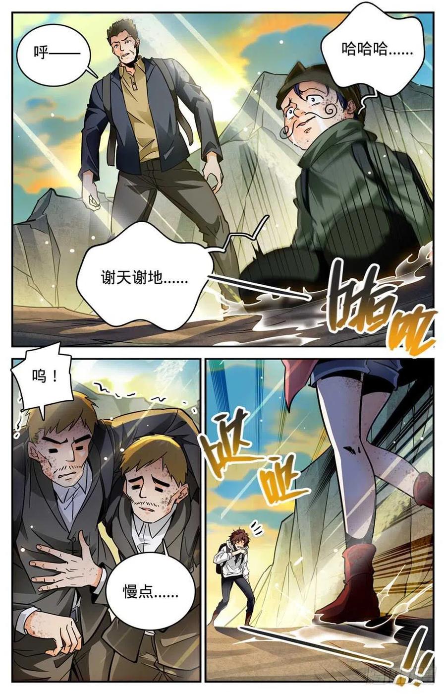 全职法师 第373话 天亮了 第12页