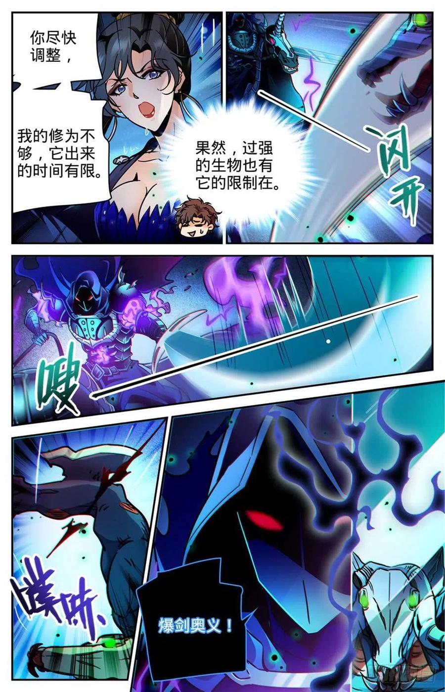 全职法师 第373话 天亮了 第4页