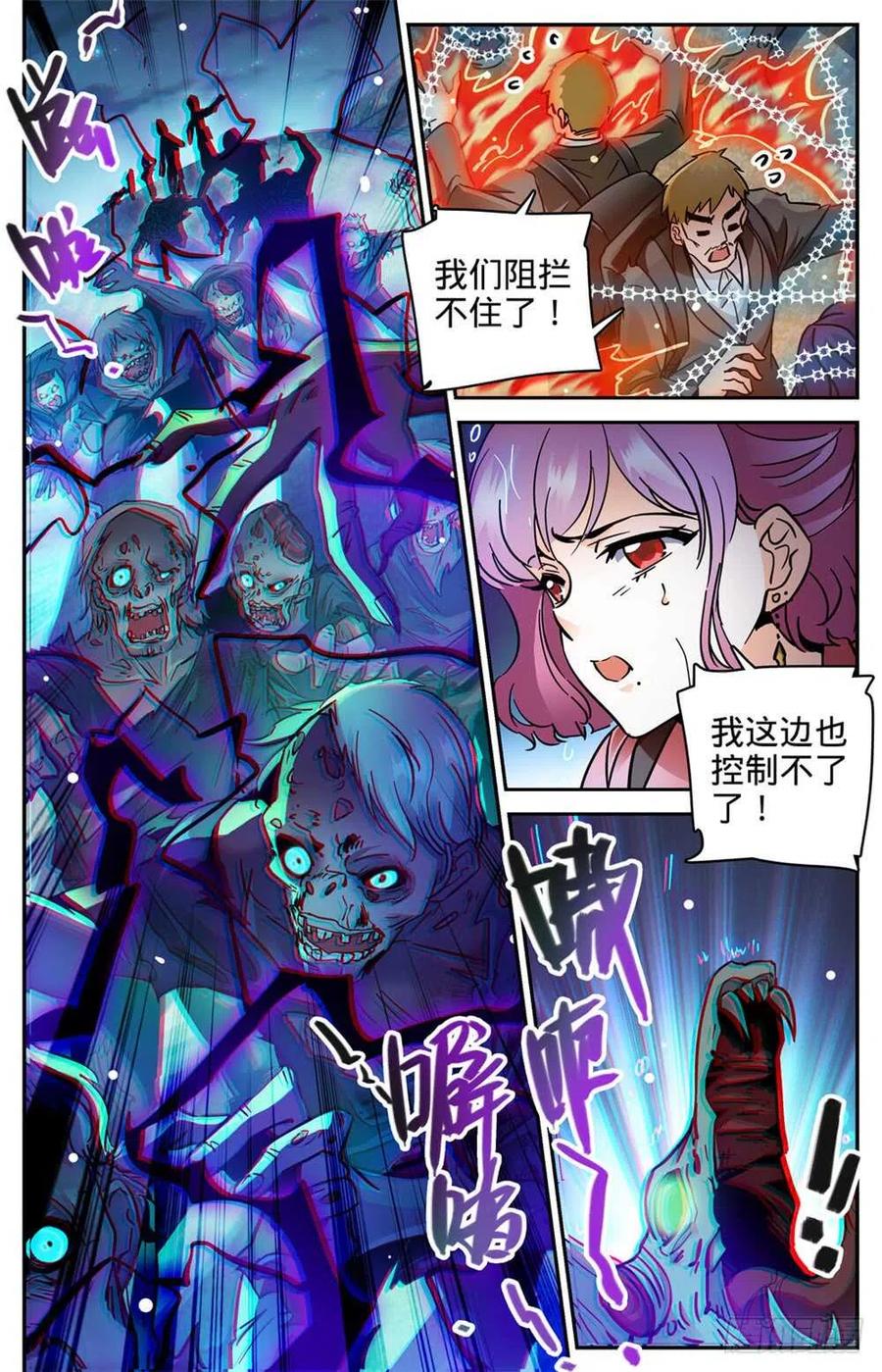 全职法师 第373话 天亮了 第8页