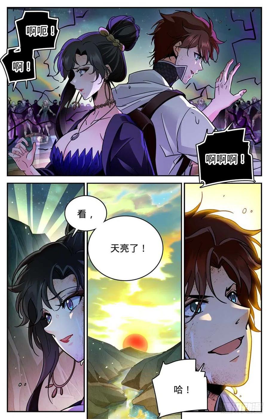 全职法师 第373话 天亮了 第10页