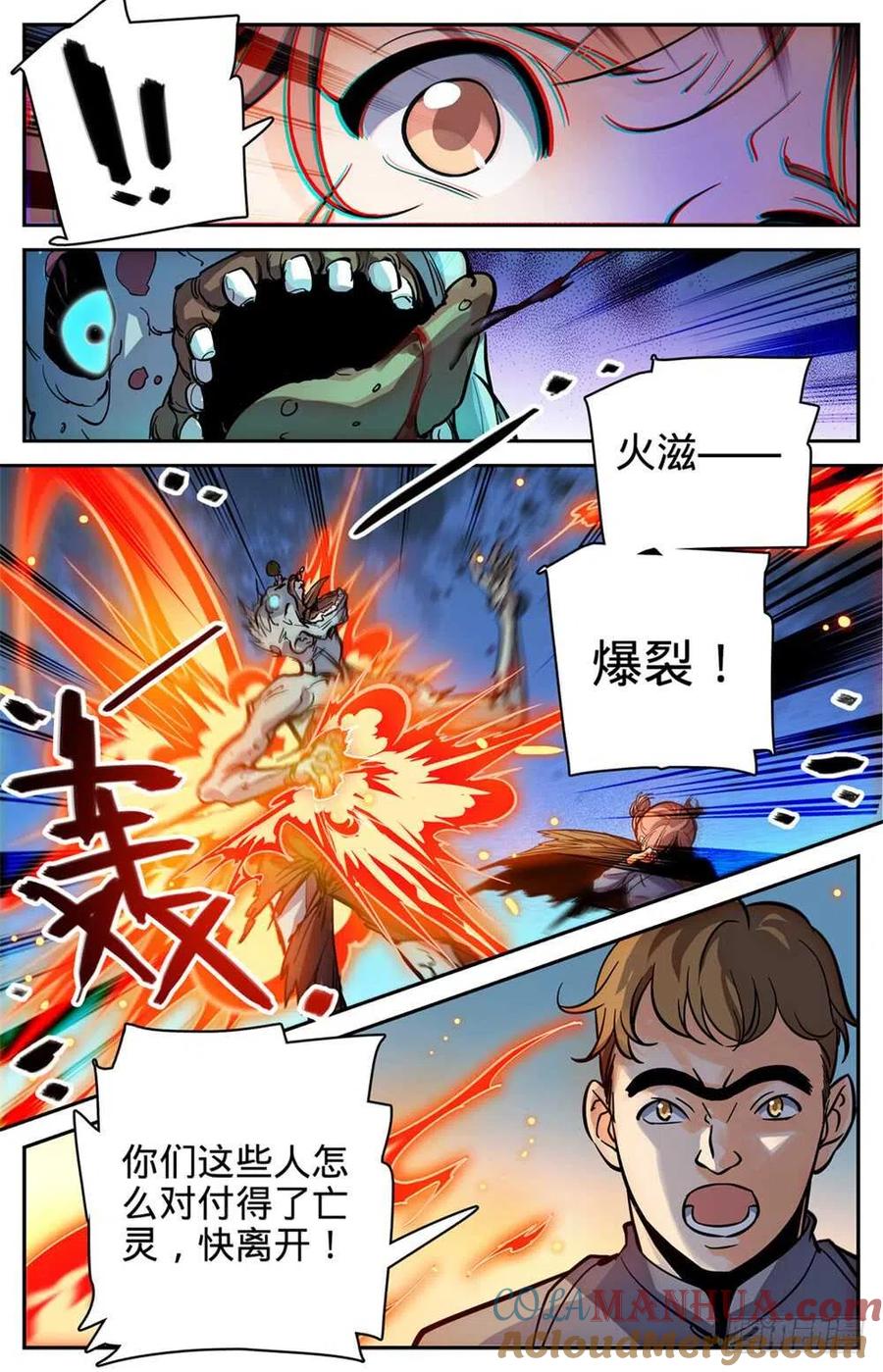 全职法师 第374话 变种亡灵 第13页