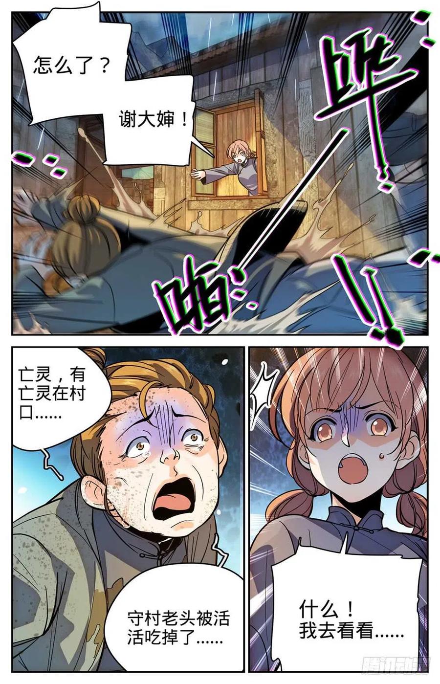 全职法师 第374话 变种亡灵 第8页