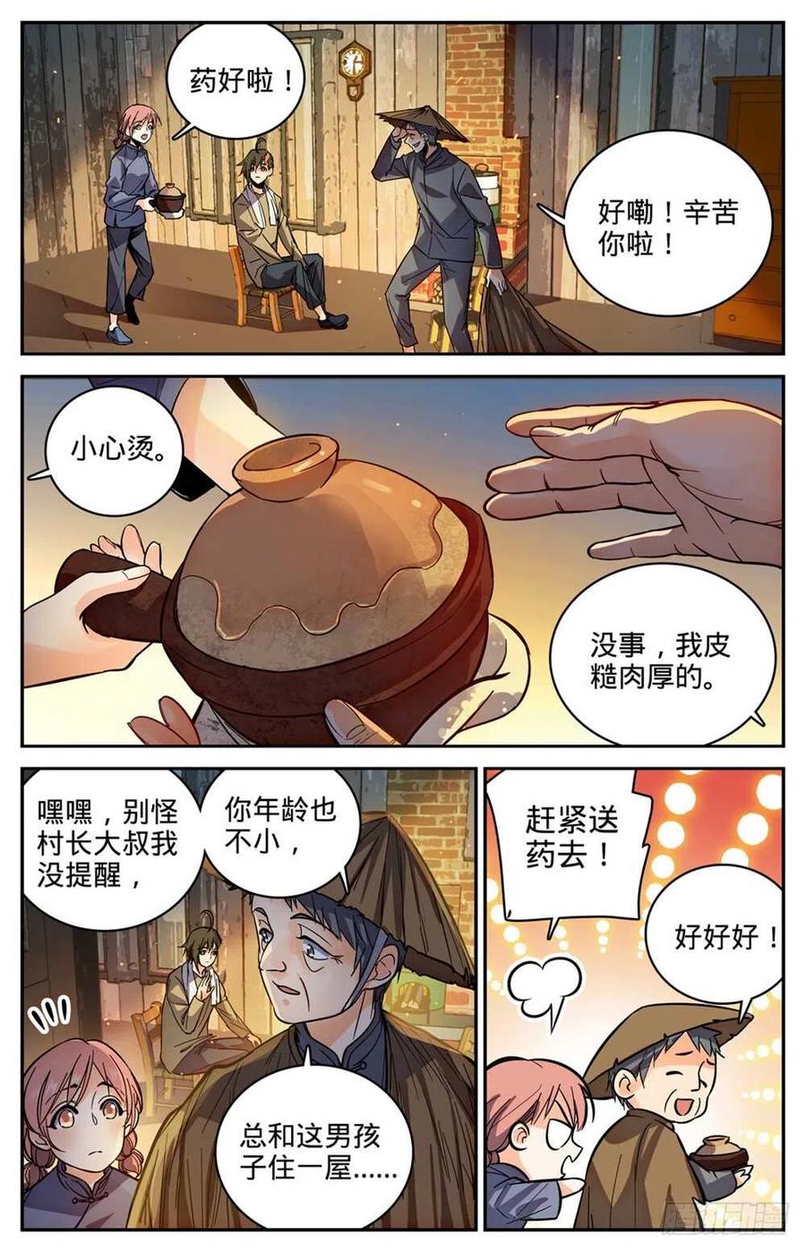 全职法师 第374话 变种亡灵 第6页