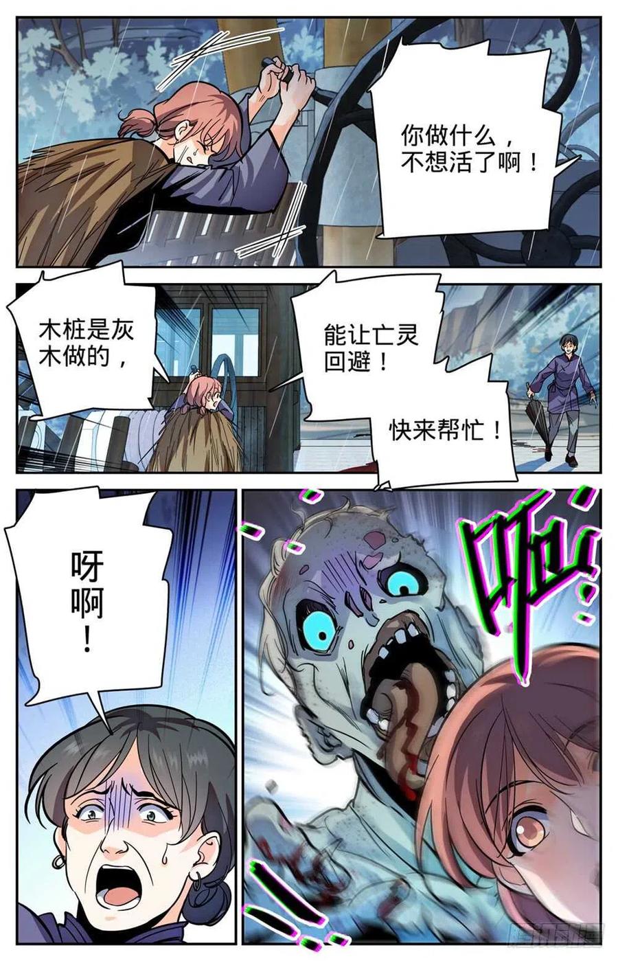 全职法师 第374话 变种亡灵 第12页