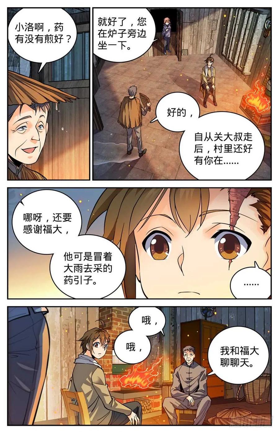 全职法师 第374话 变种亡灵 第4页