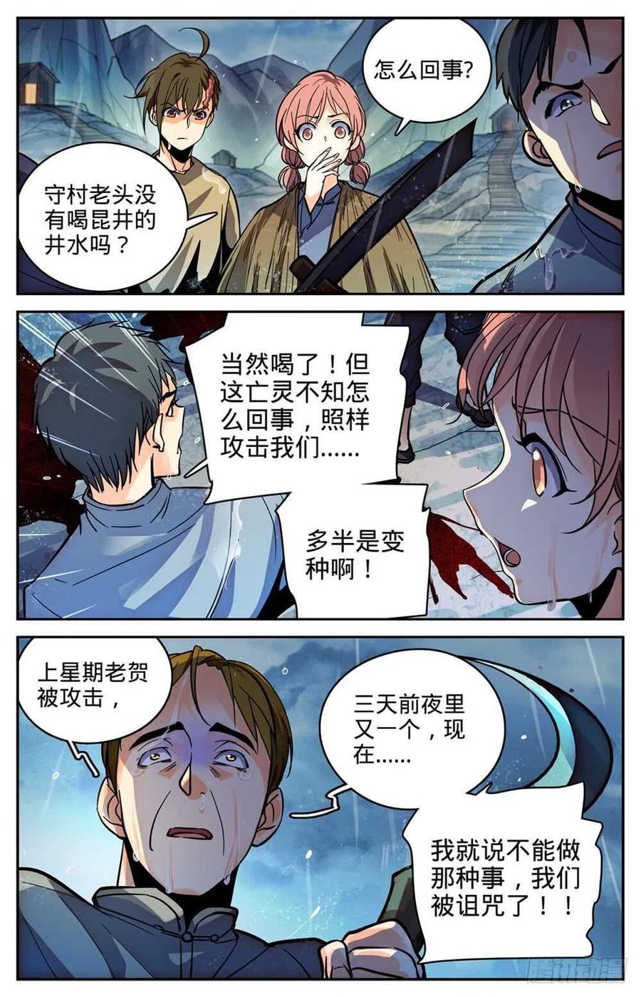 全职法师 第374话 变种亡灵 第10页