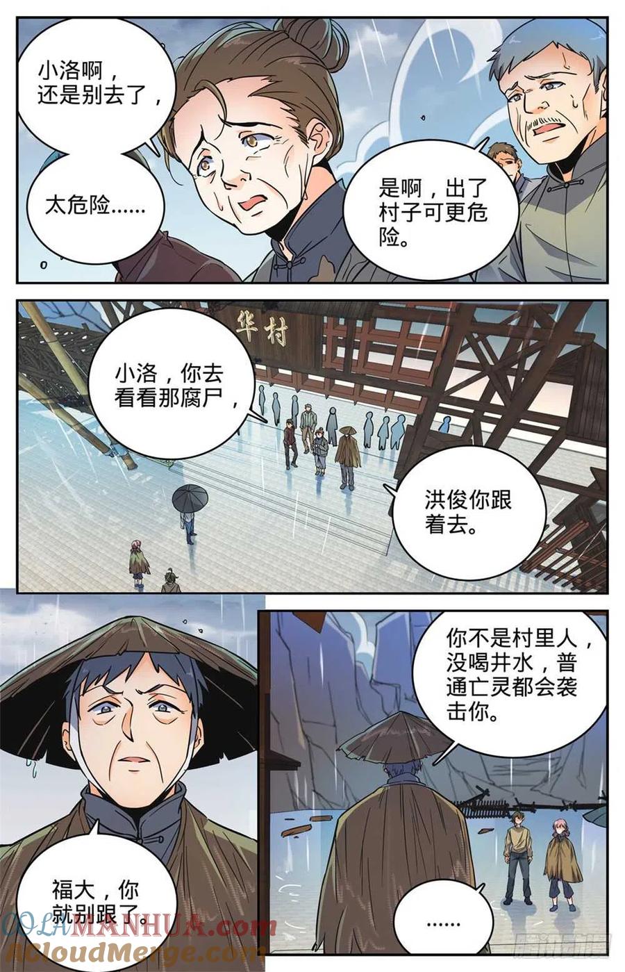 全职法师 第375话 亡灵袭村 第8页