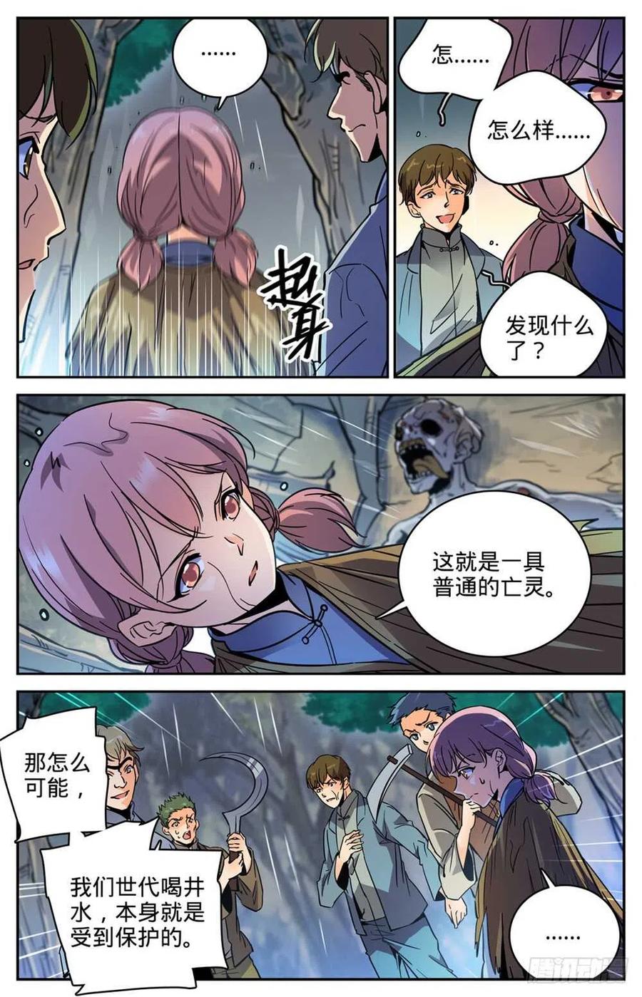 全职法师 第375话 亡灵袭村 第11页