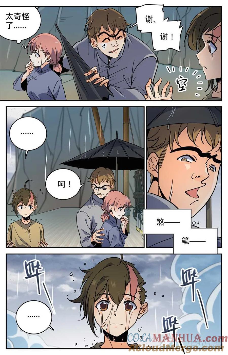 全职法师 第375话 亡灵袭村 第6页