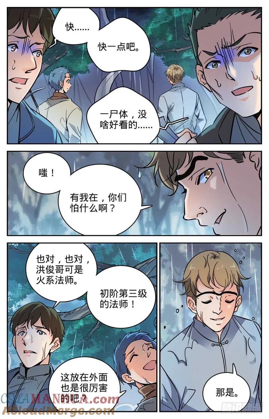 全职法师 第375话 亡灵袭村 第10页