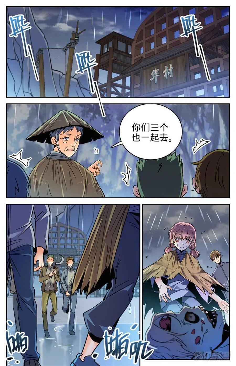 全职法师 第375话 亡灵袭村 第9页