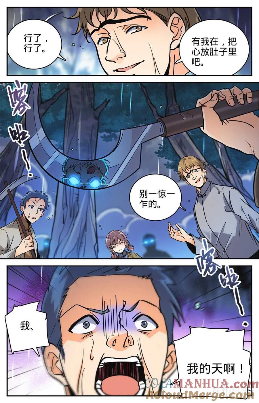 全职法师 第375话 亡灵袭村 第12页