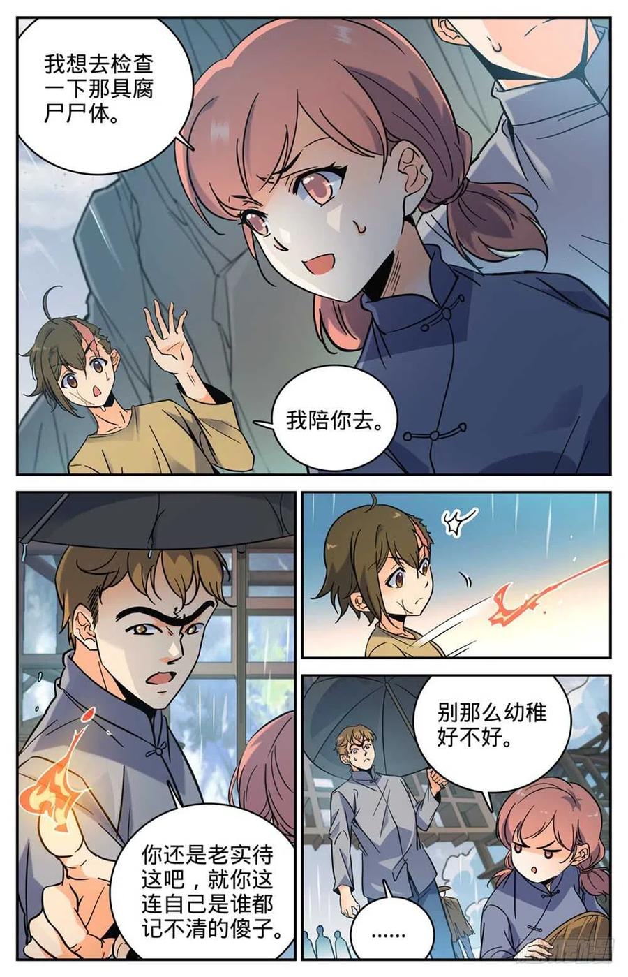 全职法师 第375话 亡灵袭村 第7页