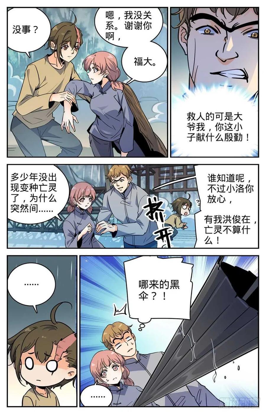 全职法师 第375话 亡灵袭村 第5页